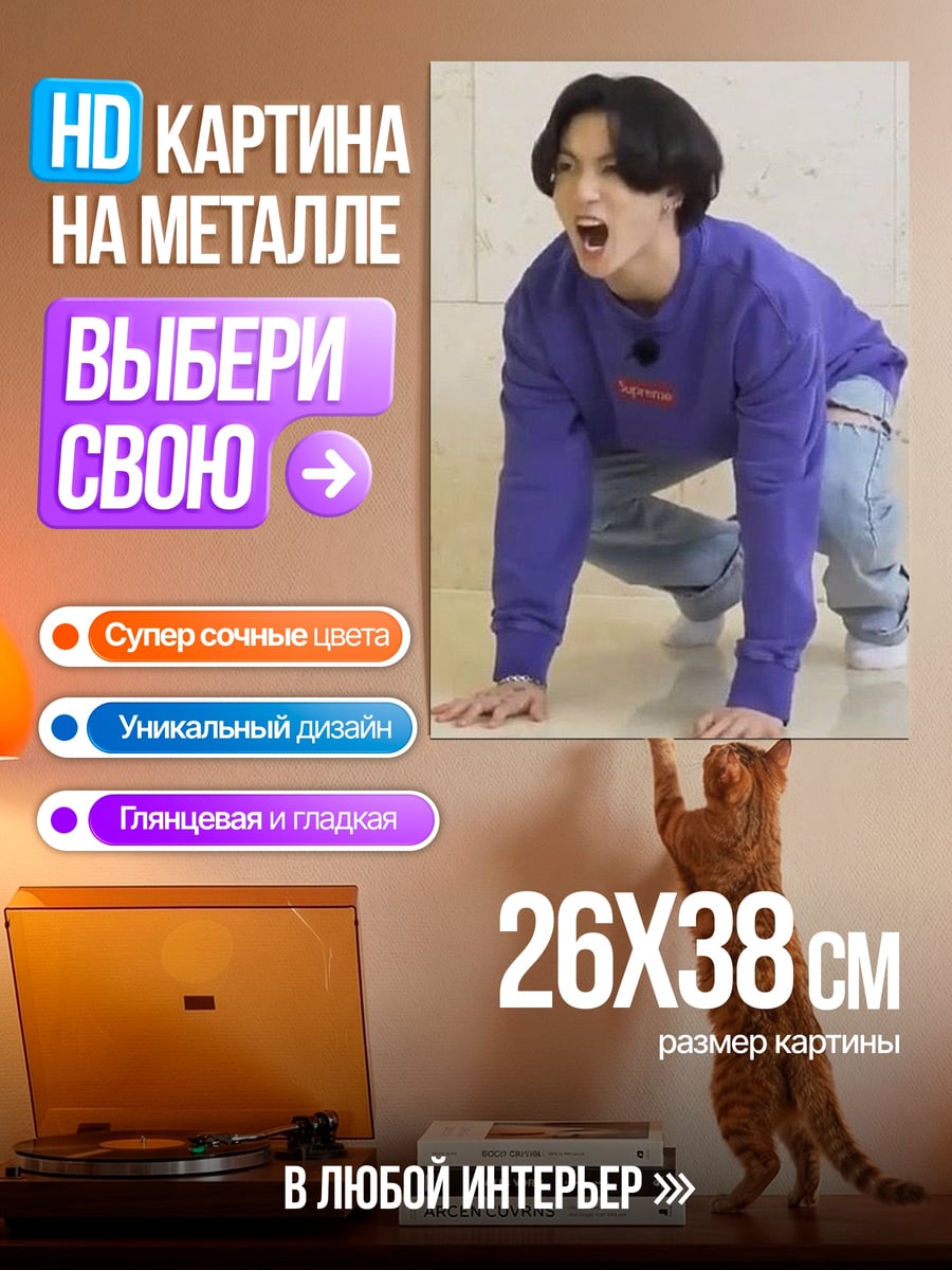 Картина на металле Чонгук в фиолетовом свитере