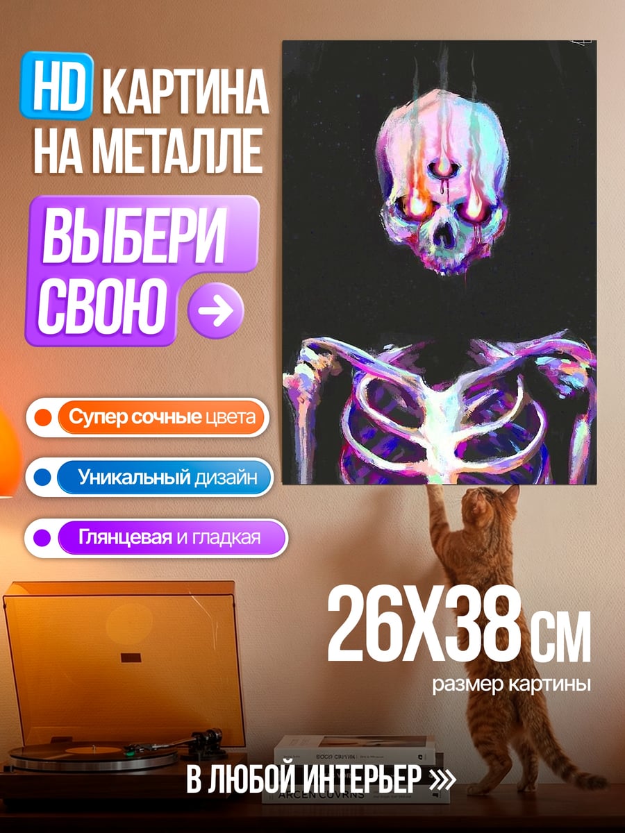 Картина на металле Светящийся череп