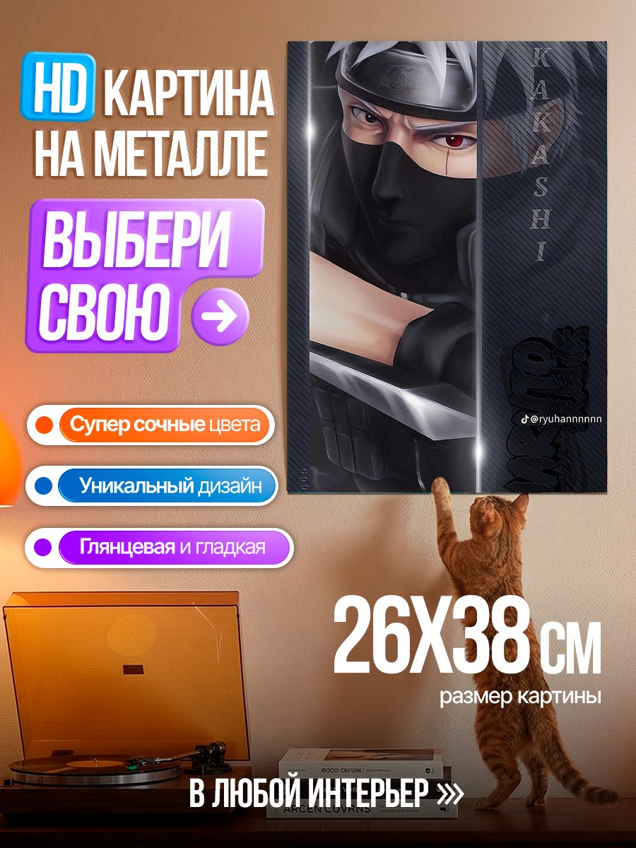 Картина на металле Какаши Хатаке