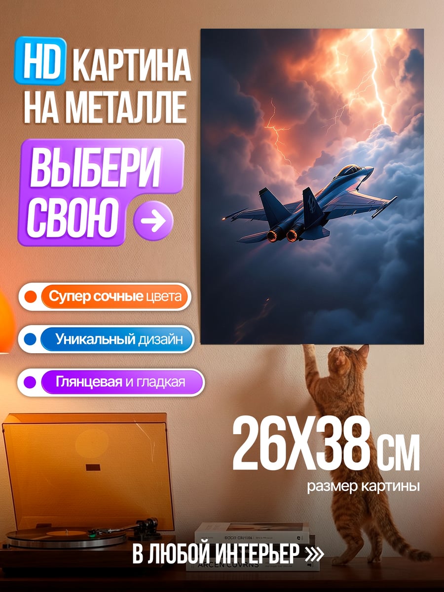 Картина на металле Истребитель в грозе