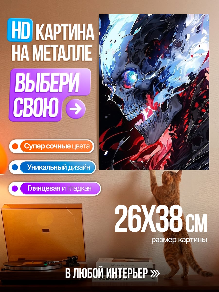 Картина на металле Череп в огне