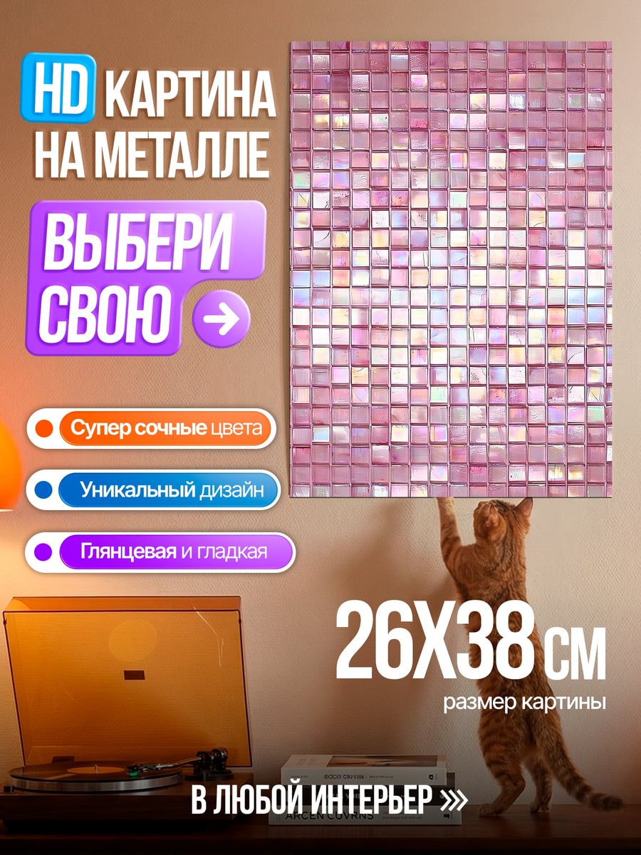 Картина на металле Розовые пайетки