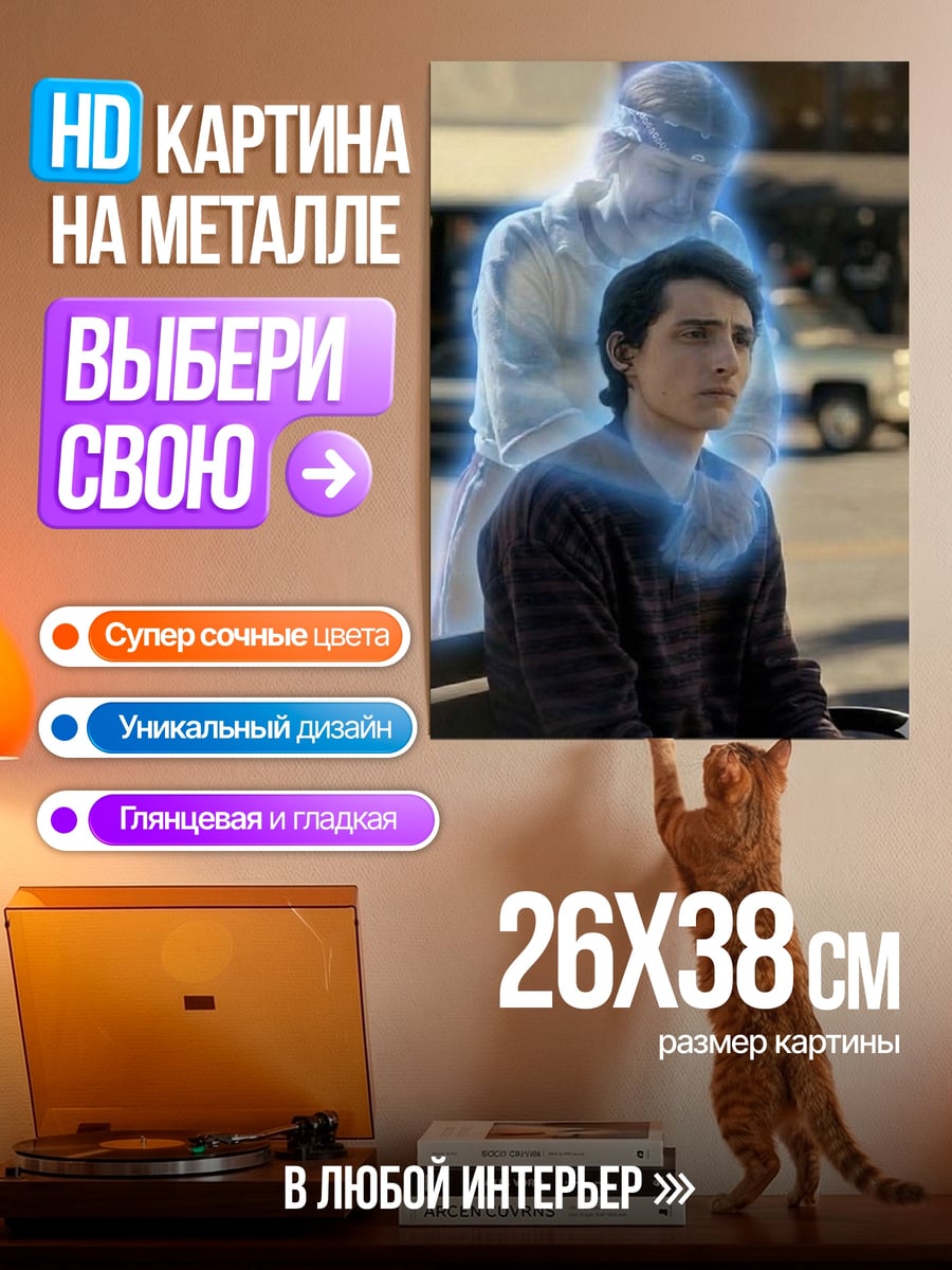 Картина на металле Парень и призрак