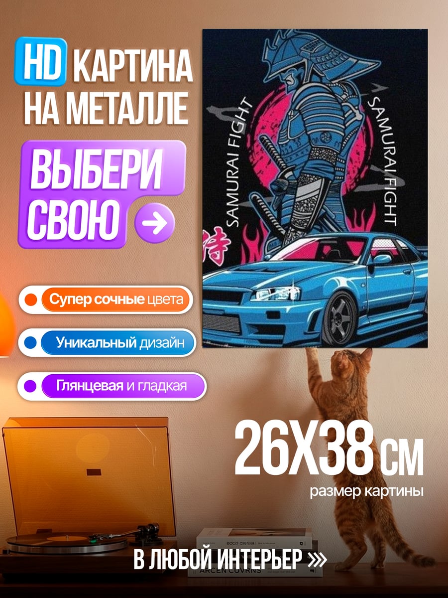 Картина на металле Синий самурай автомобиль