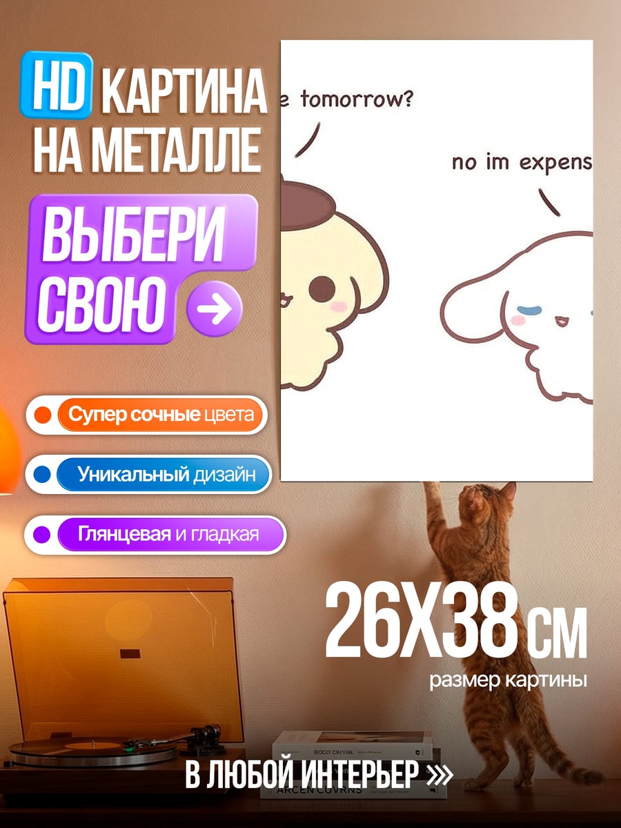 Картина на металле Милые персонажи диалог