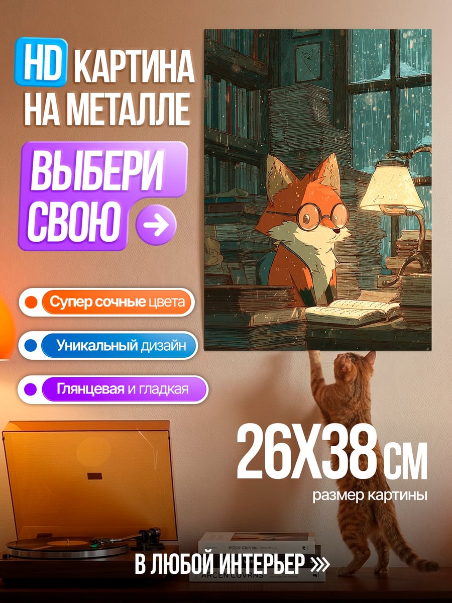 Картина на металле Лис в очках