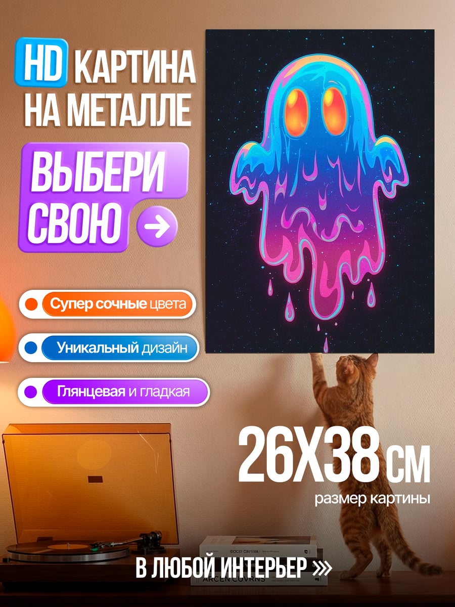 Картина на металле Радужный призрак