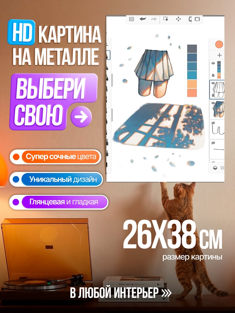 Картина на металле Эскиз юбки