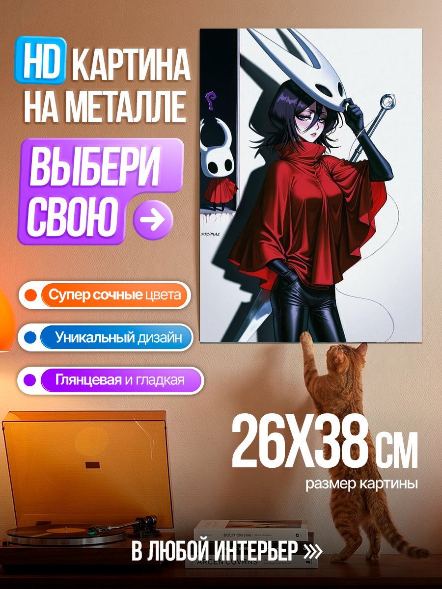 Картина на металле Хорнет из Hollow Knight