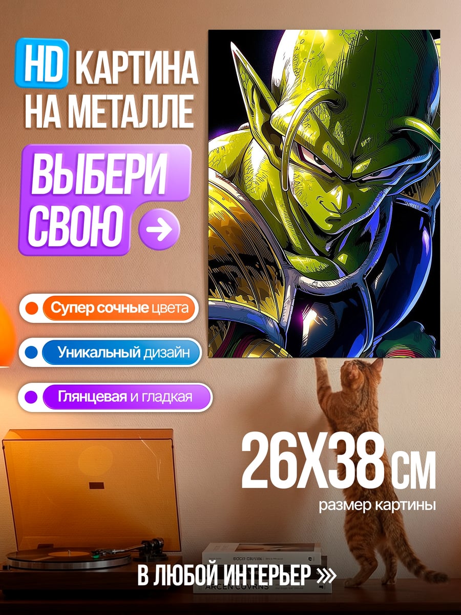 Картина на металле Пикколо