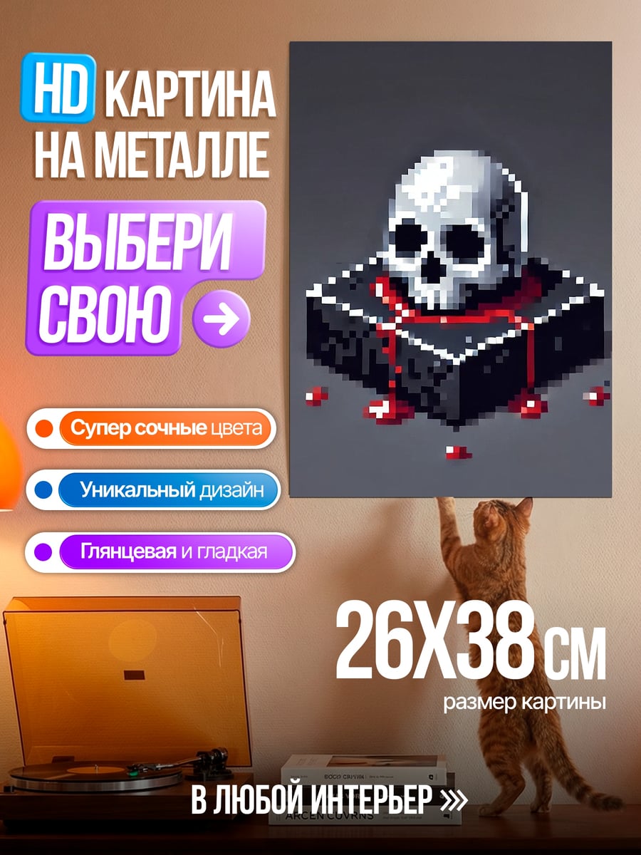 Картина на металле Пиксельный череп