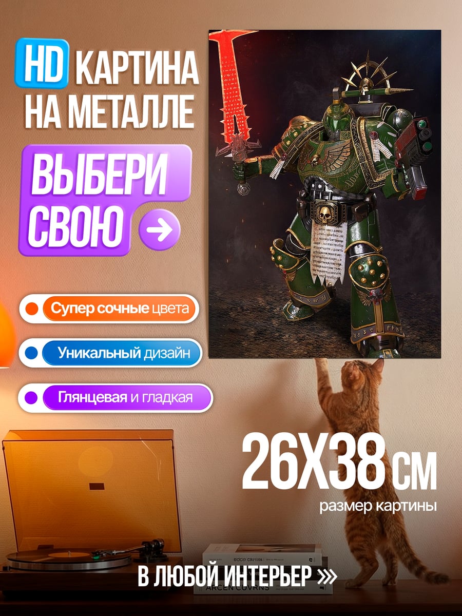 Картина на металле Космический десантник