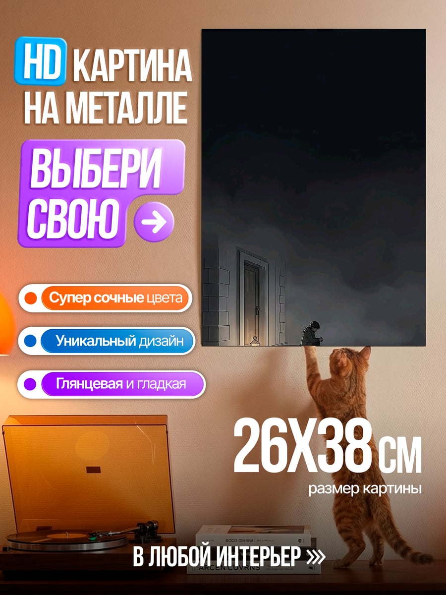 Картина на металле Одинокий человек