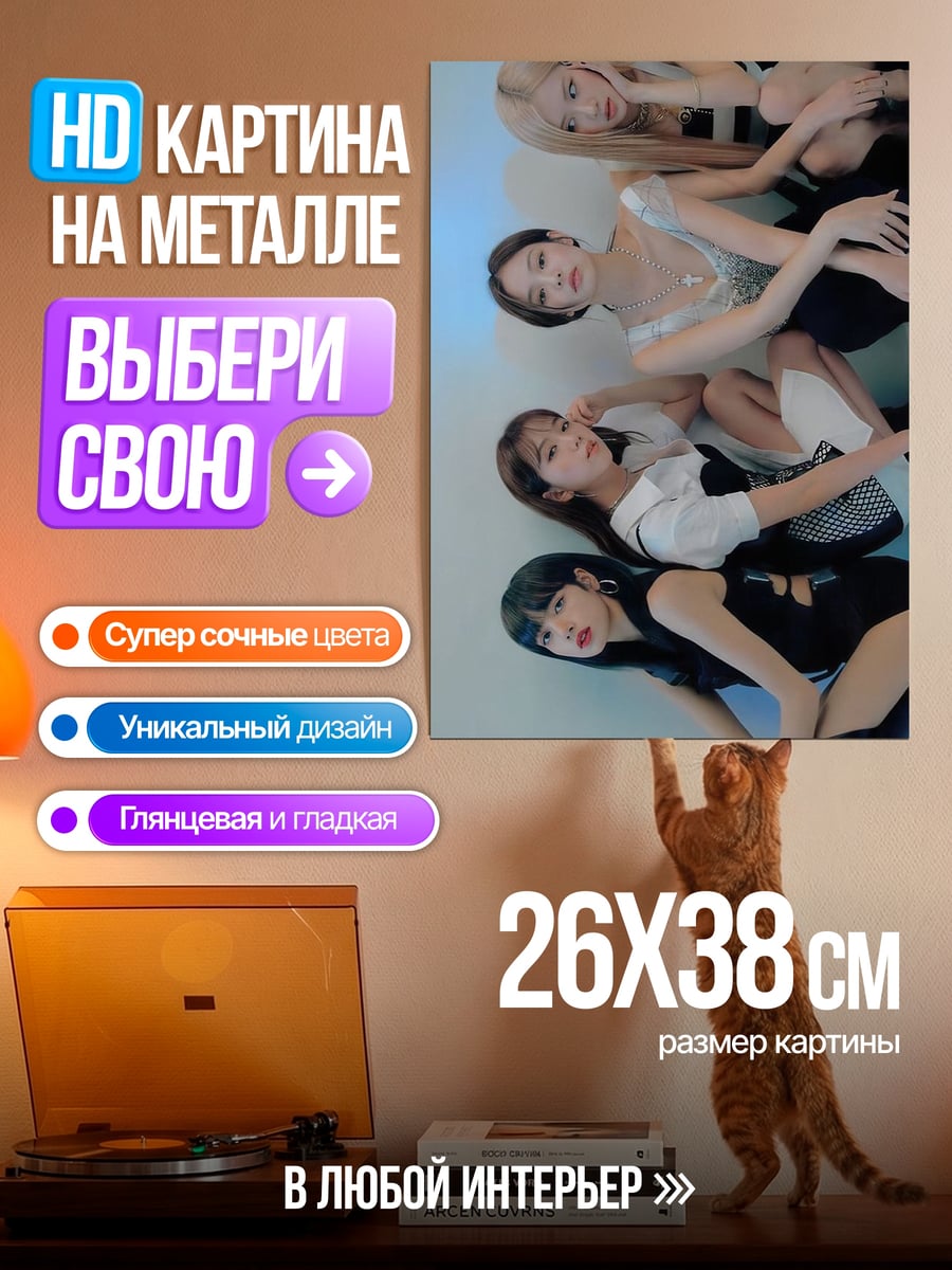 Картина на металле Девушки K-pop