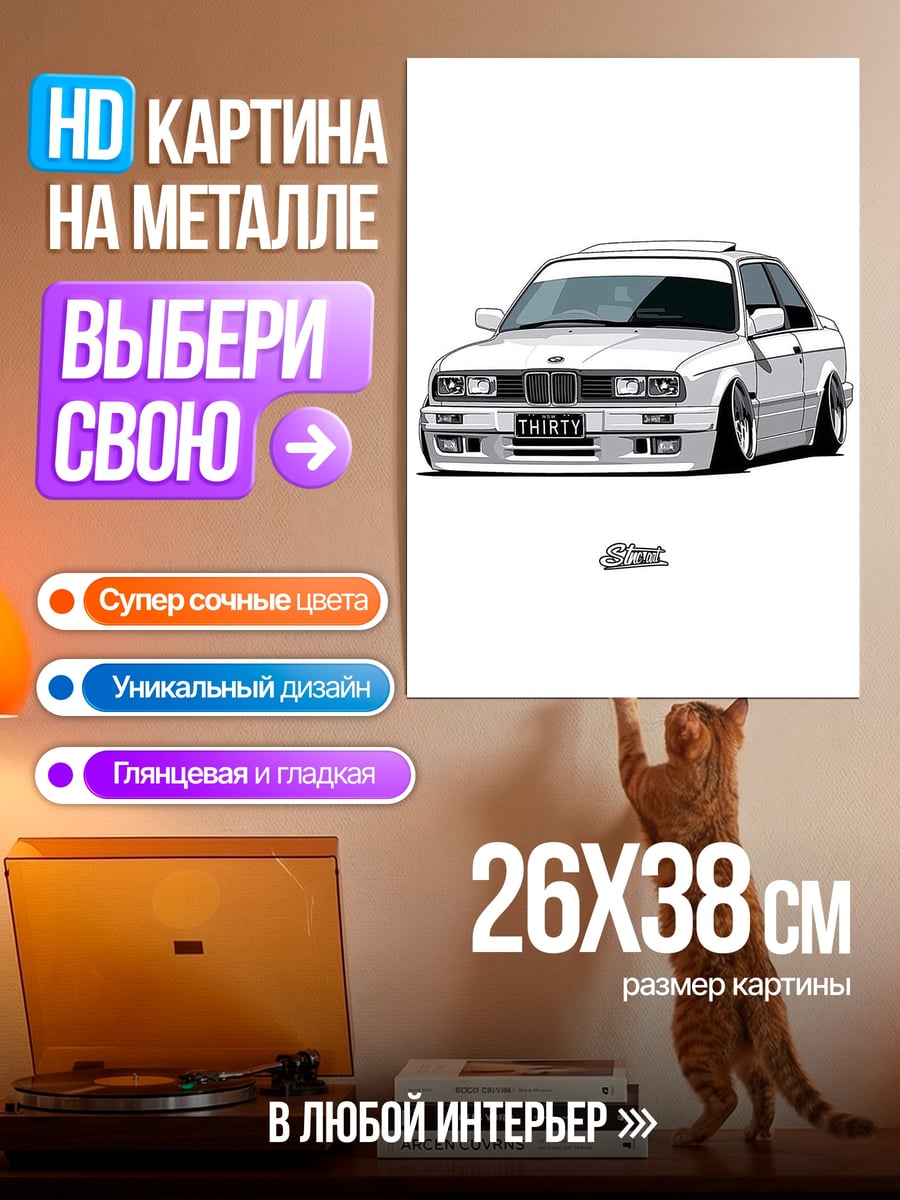Картина на металле Белая BMW