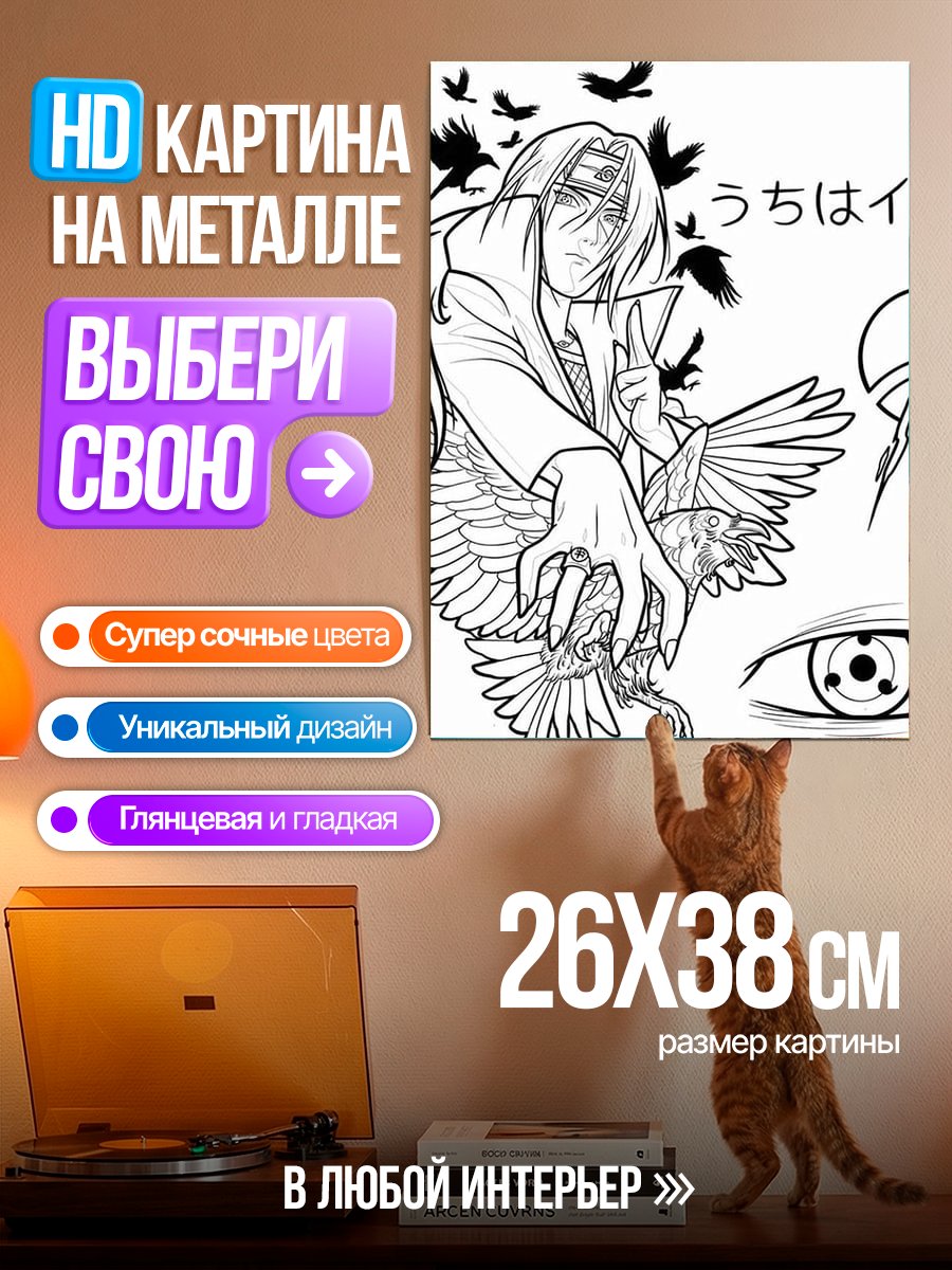 Картина на металле Итачи Ворон Шаринган