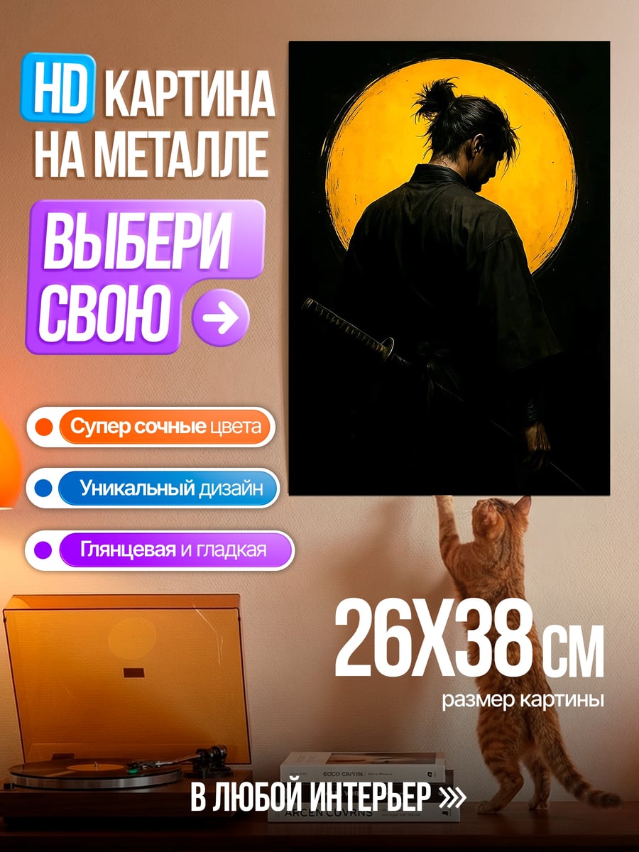 Картина на металле Самурай на закате