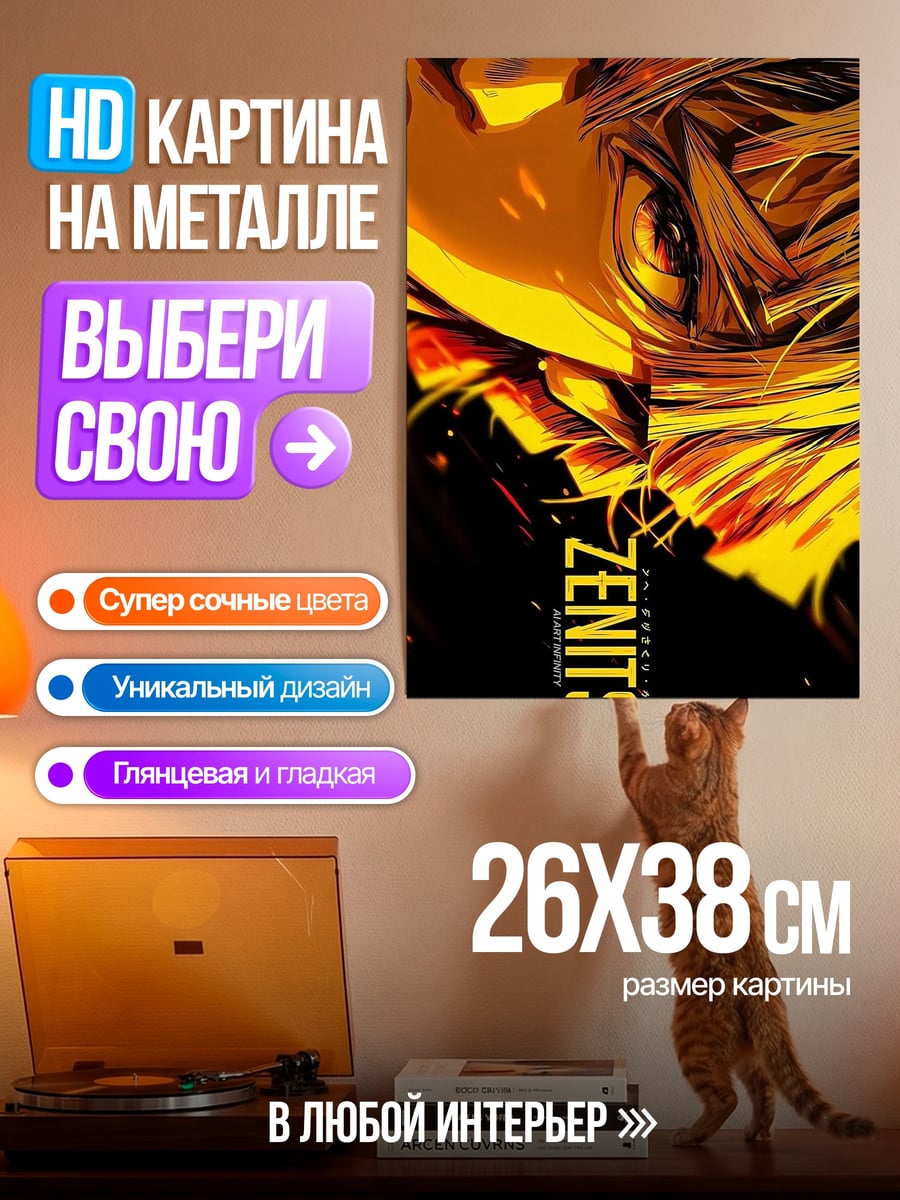 Картина на металле Зеницу удар грома