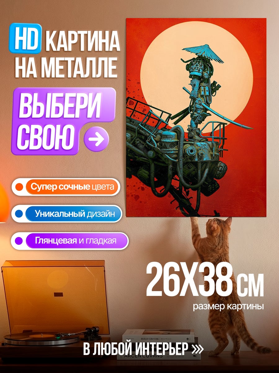 Картина на металле Киберпанк самурай закат