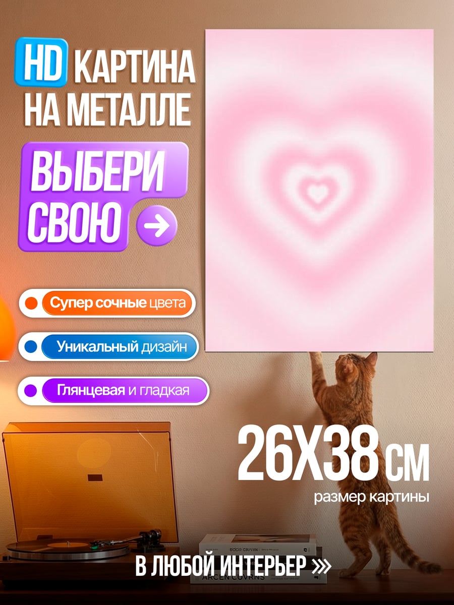 Картина на металле Розовое сердце градиент