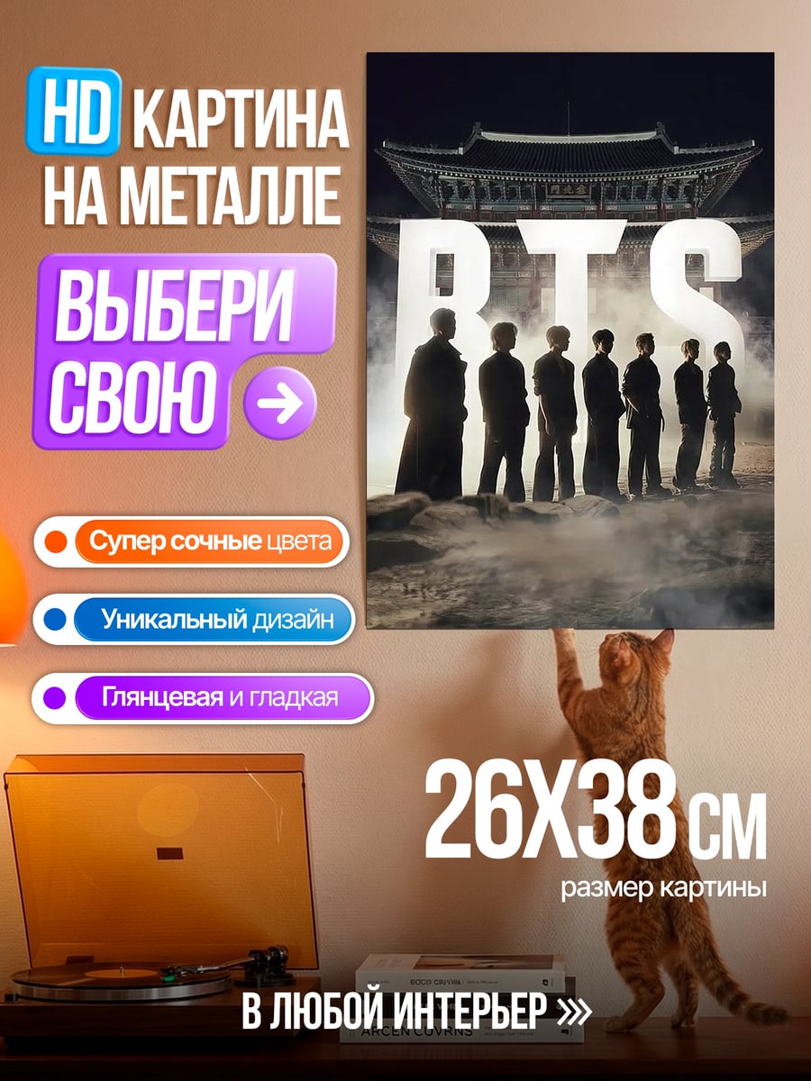 Картина на металле BTS группа