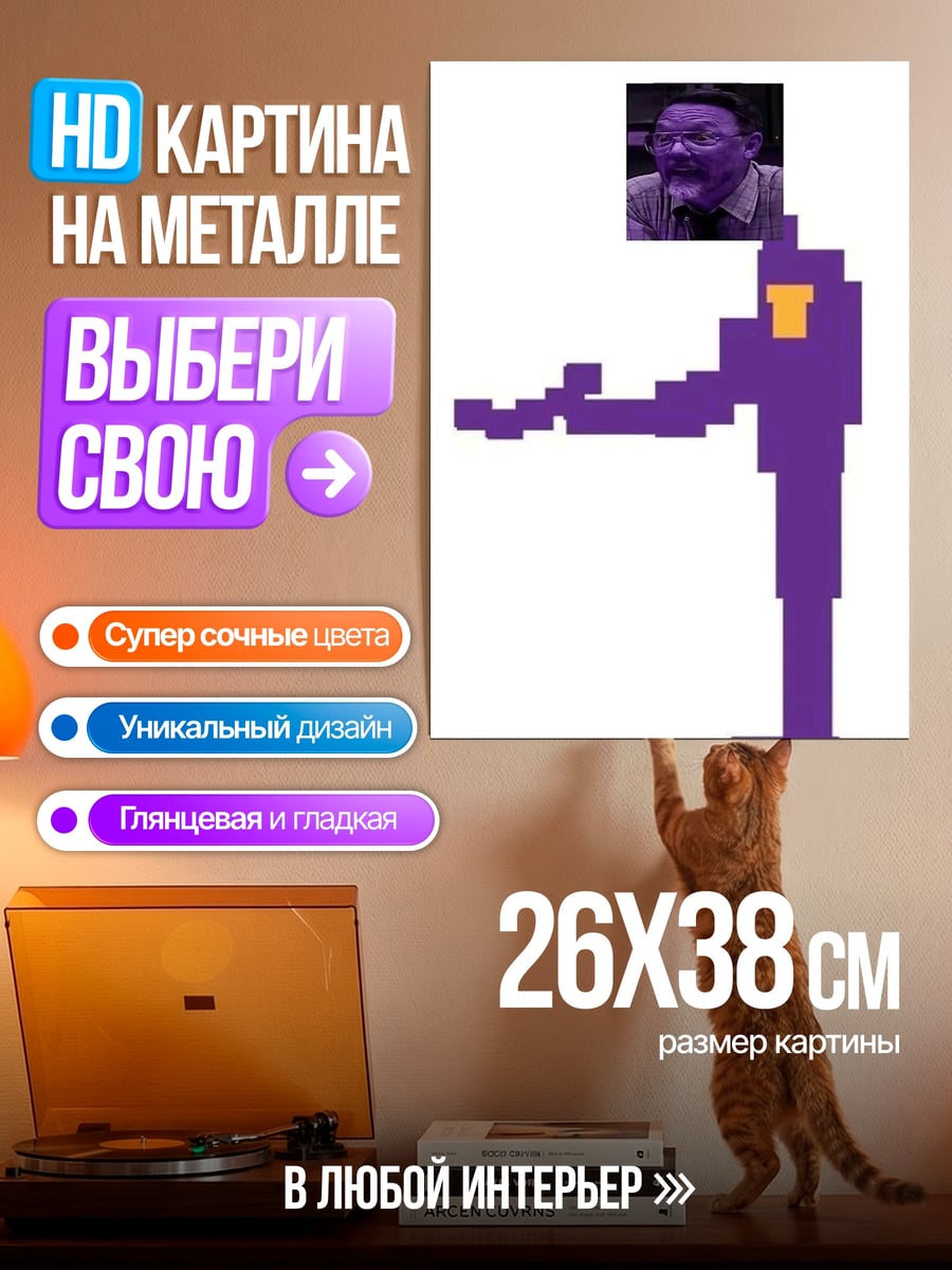 Картина на металле Фиолетовый пиксель арт