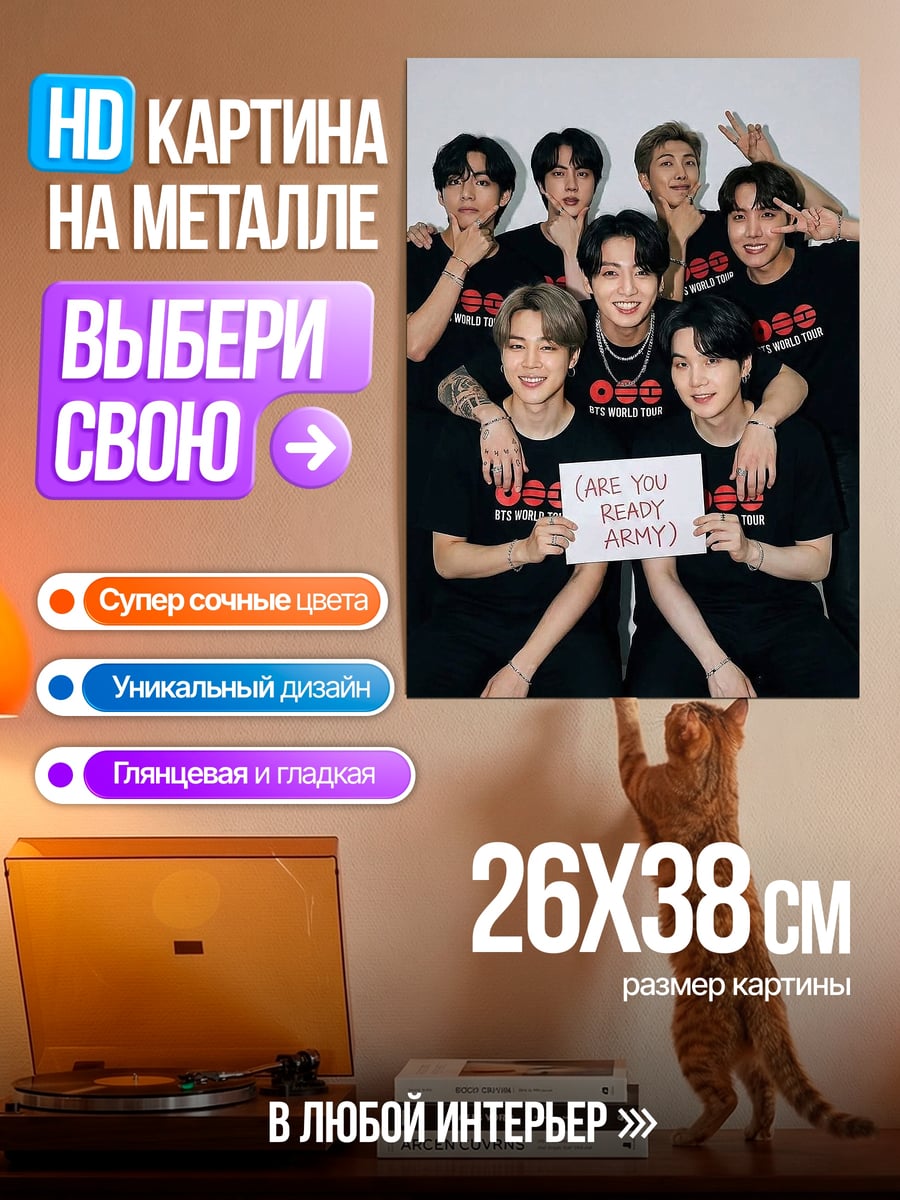 Картина на металле BTS группа ARMY