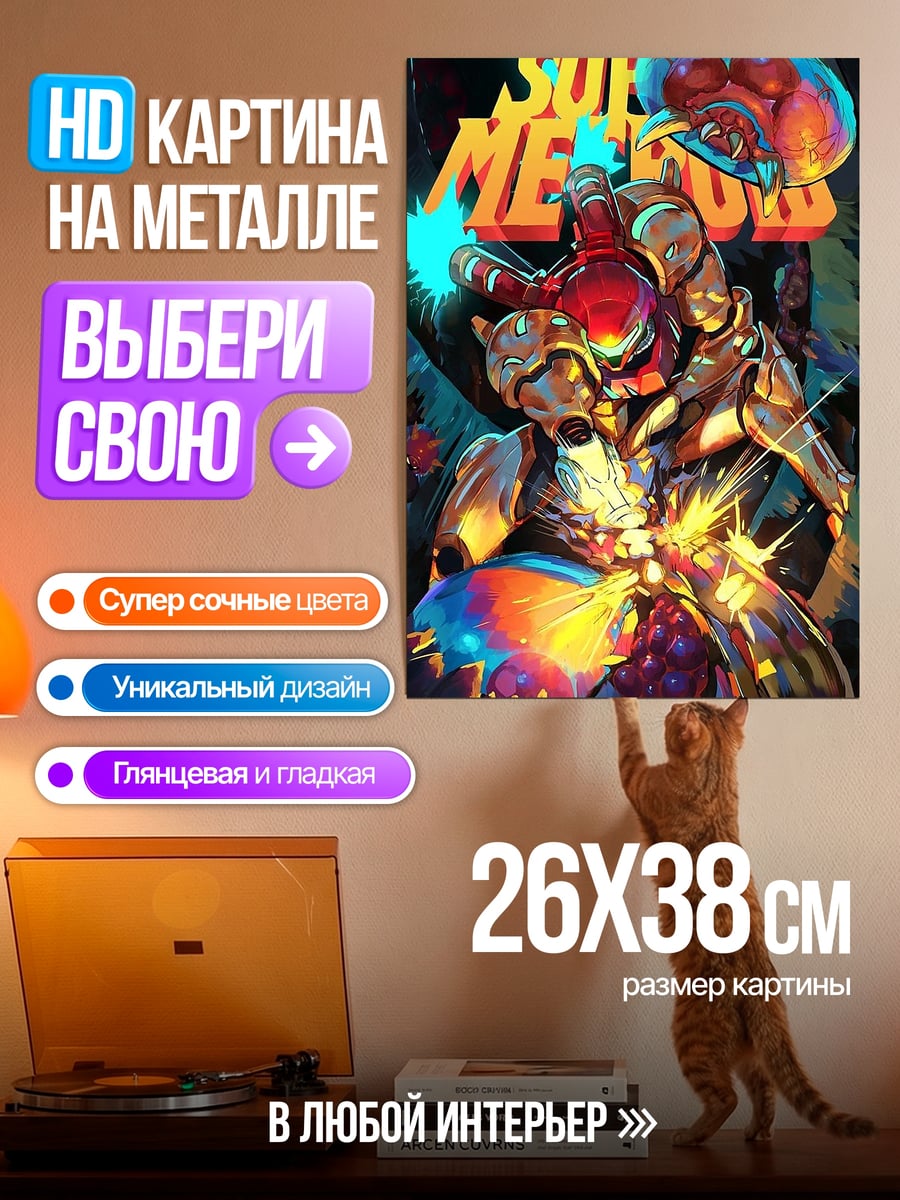 Картина на металле Супер метроид