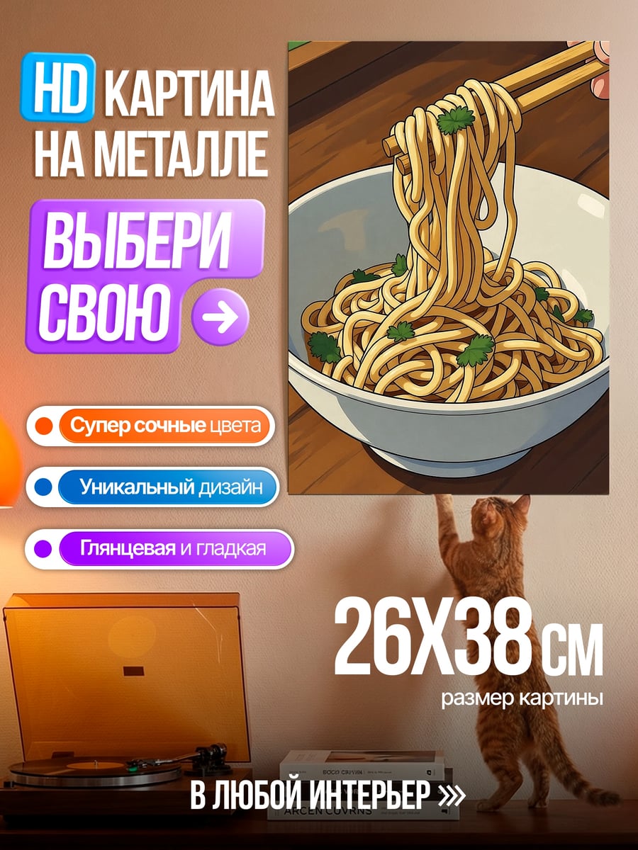 Картина на металле Лапша с палочками