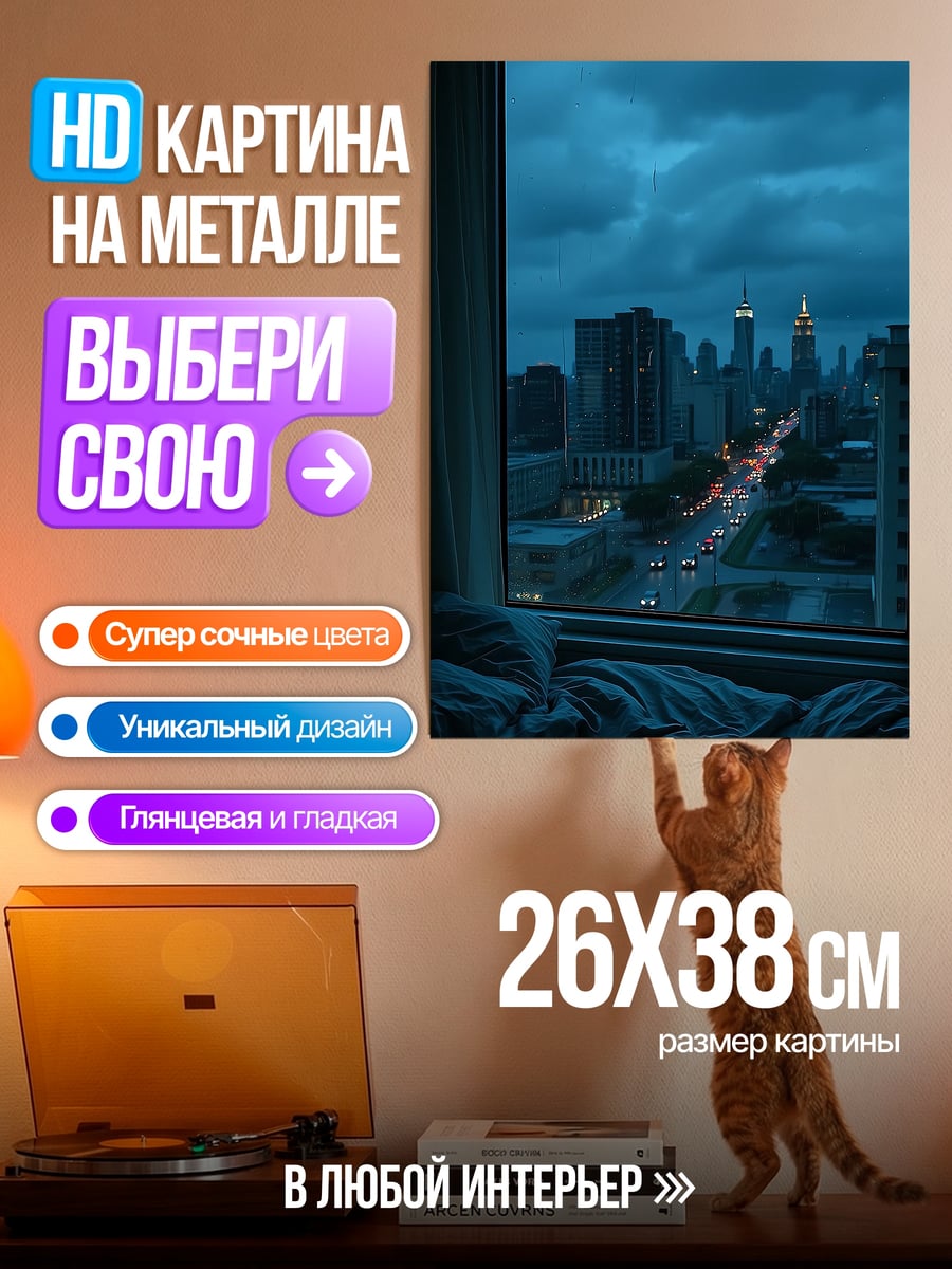 Картина на металле Ночной город из окна