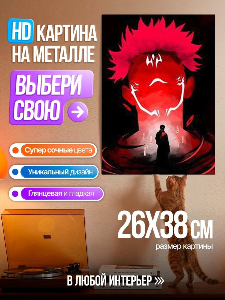 Картина на металле Сукуна красная аура