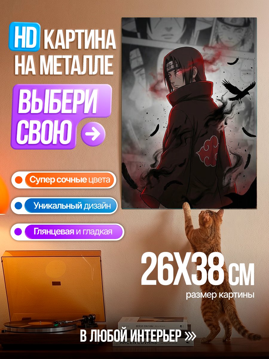 Картина на металле Итачи Учиха Акацуки