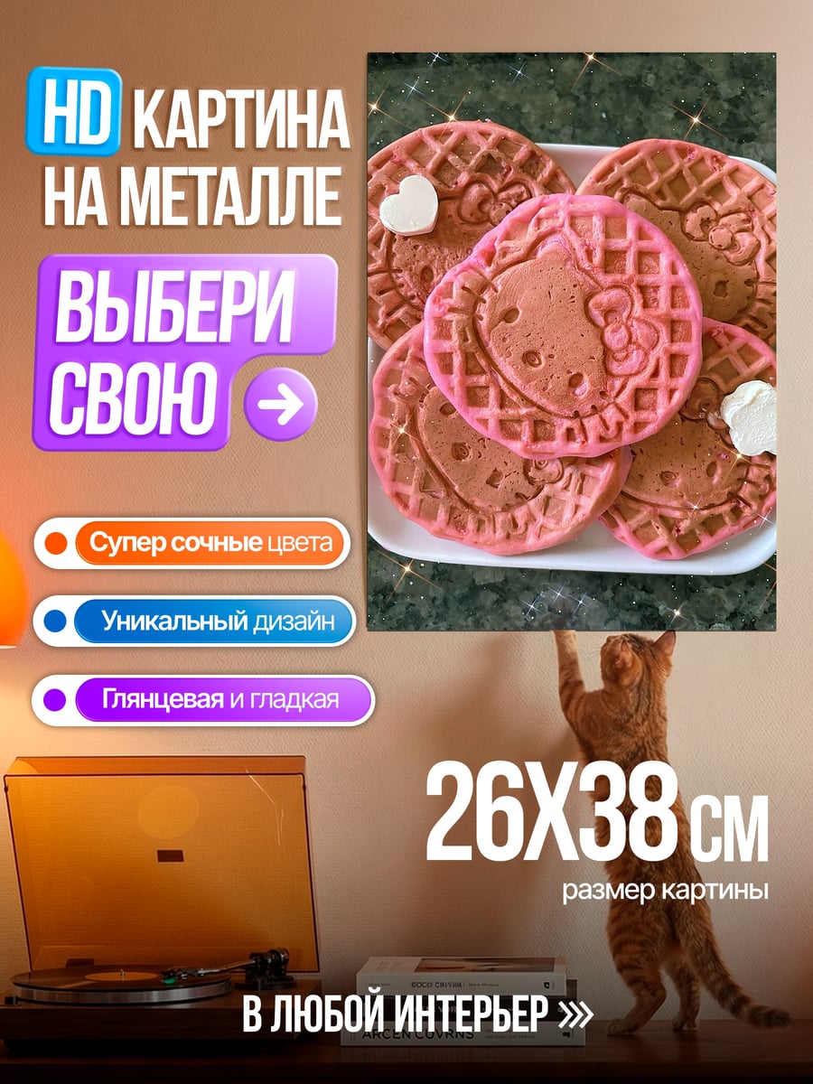Картина на металле Вафли Хелло Китти