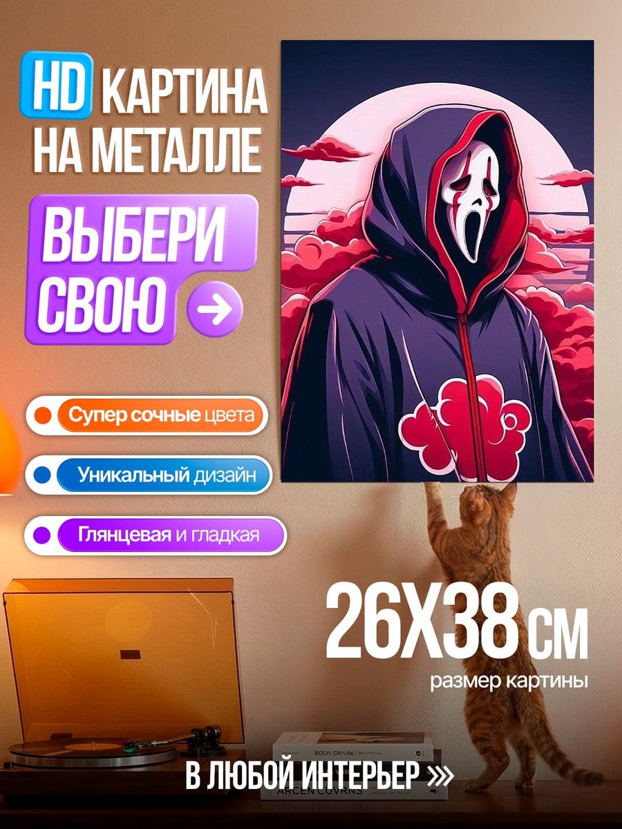 Картина на металле Призрачная маска Акацуки