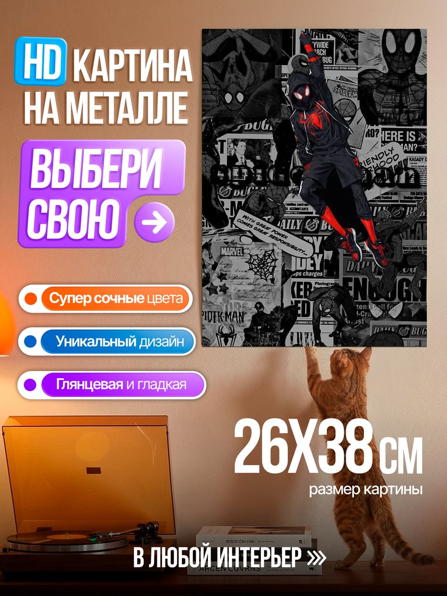 Картина на металле Человек-паук коллаж