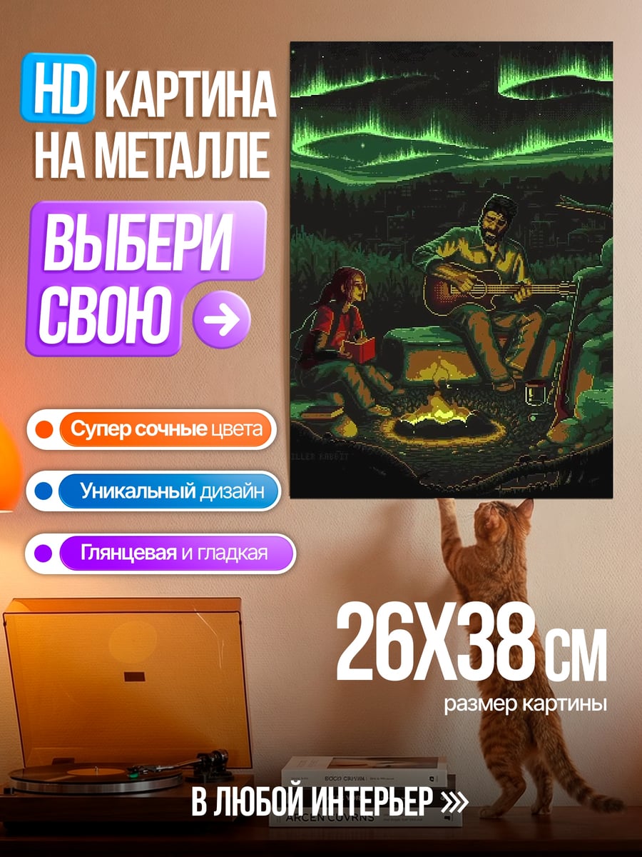 Картина на металле Северное сияние у костра