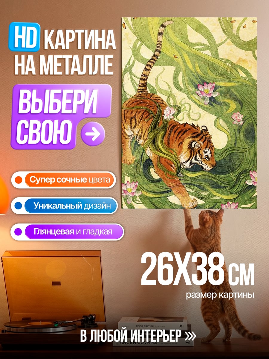 Картина на металле Тигр в лианах