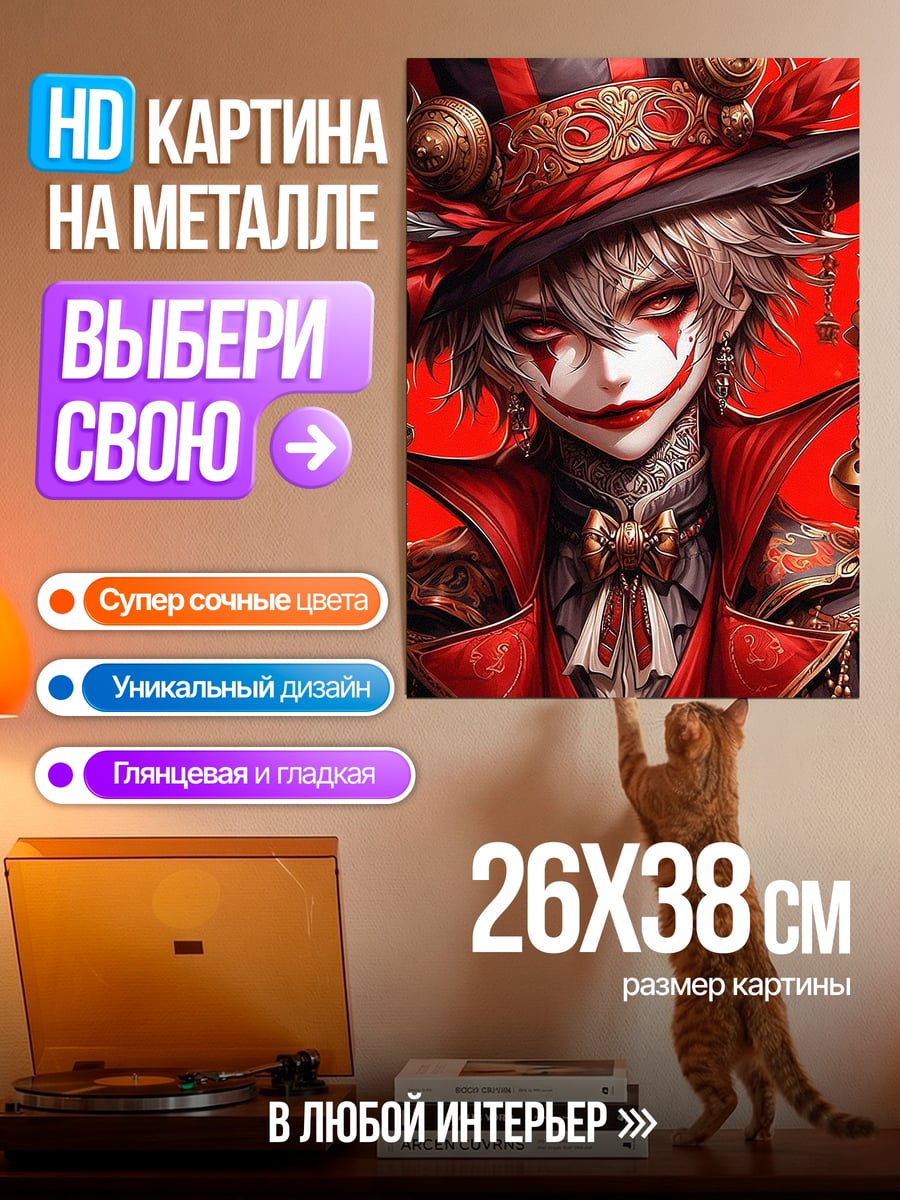 Картина на металле Джокер стимпанк арт