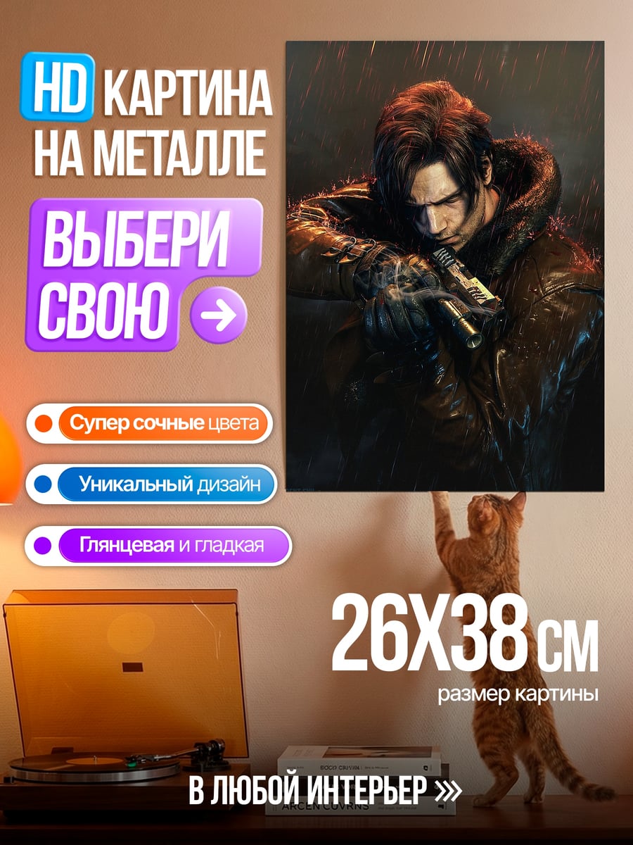 Картина на металле Леон Кеннеди ретро