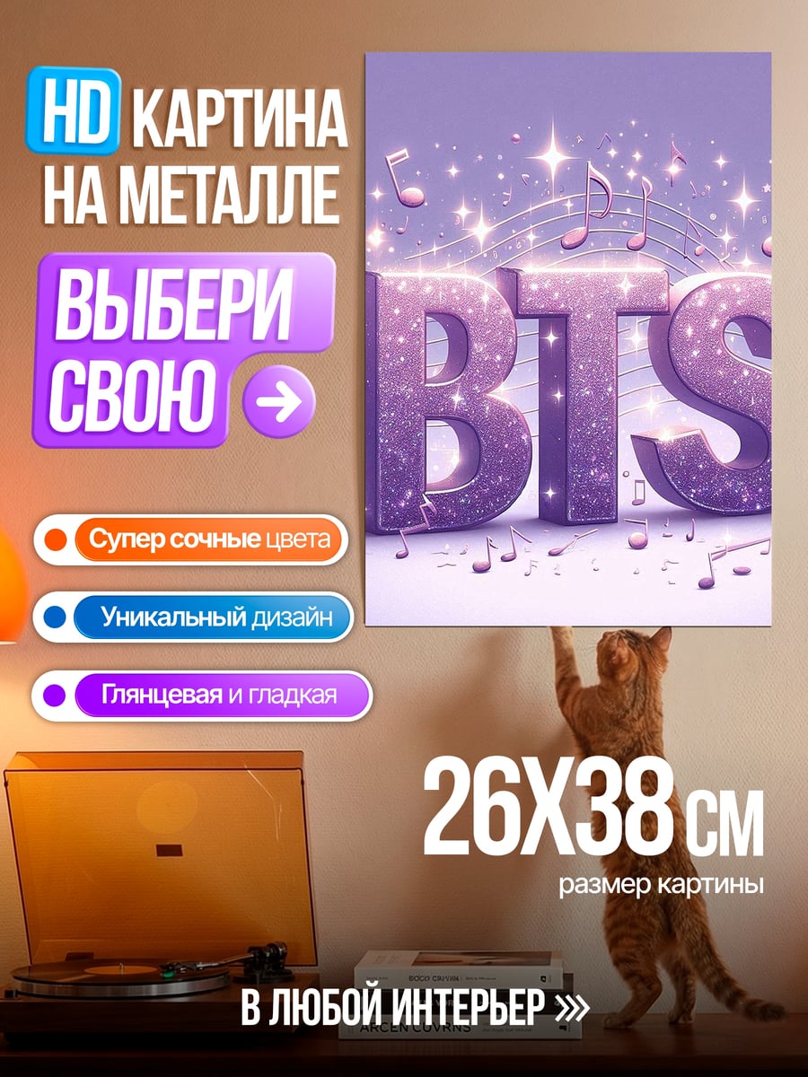 Картина на металле BTS музыкальная волна