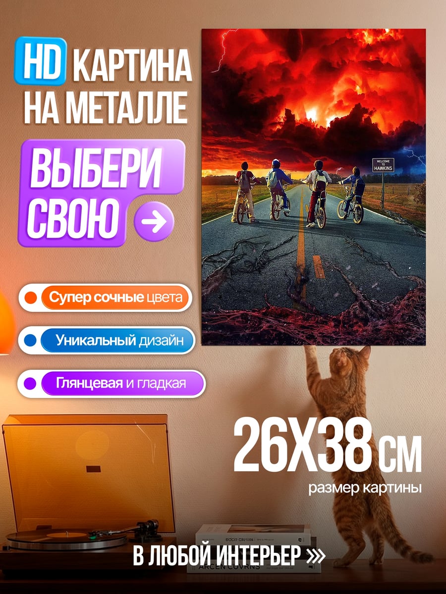 Картина на металле Мальчики из Страны Чудес