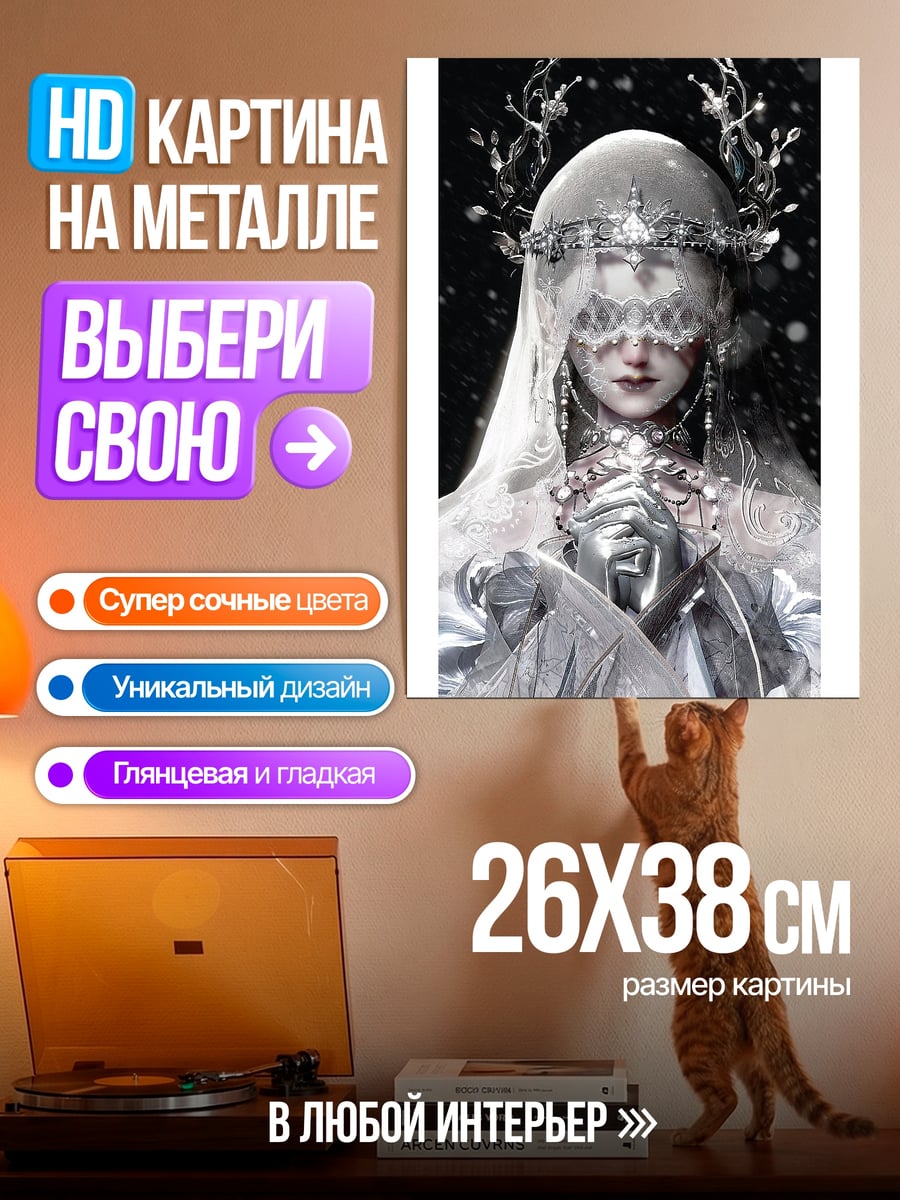 Картина на металле Ледяная королева