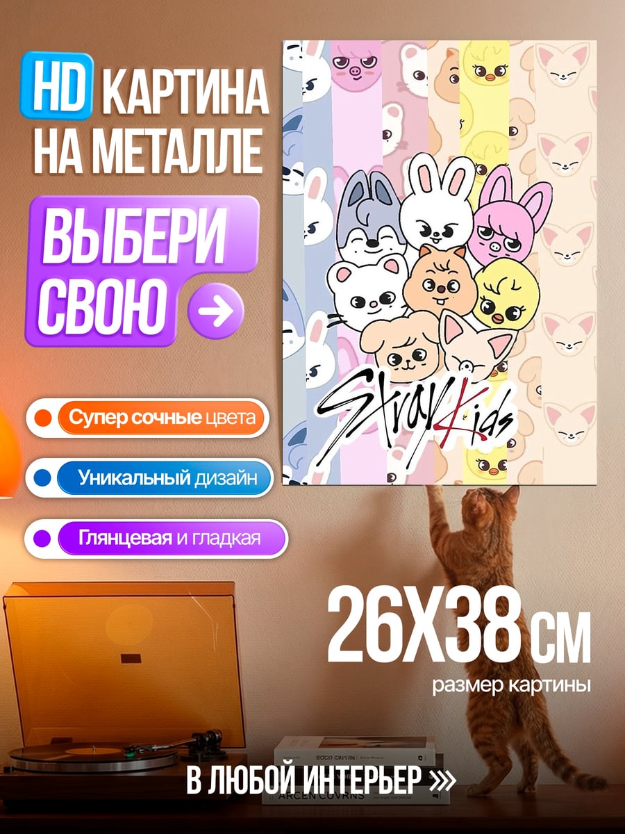 Картина на металле Stray Kids милые мордочки