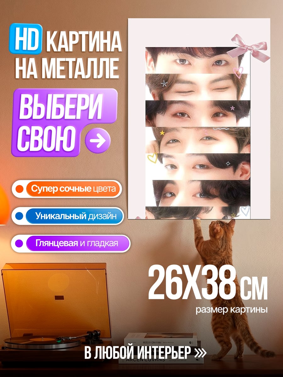 Картина на металле Глаза BTS