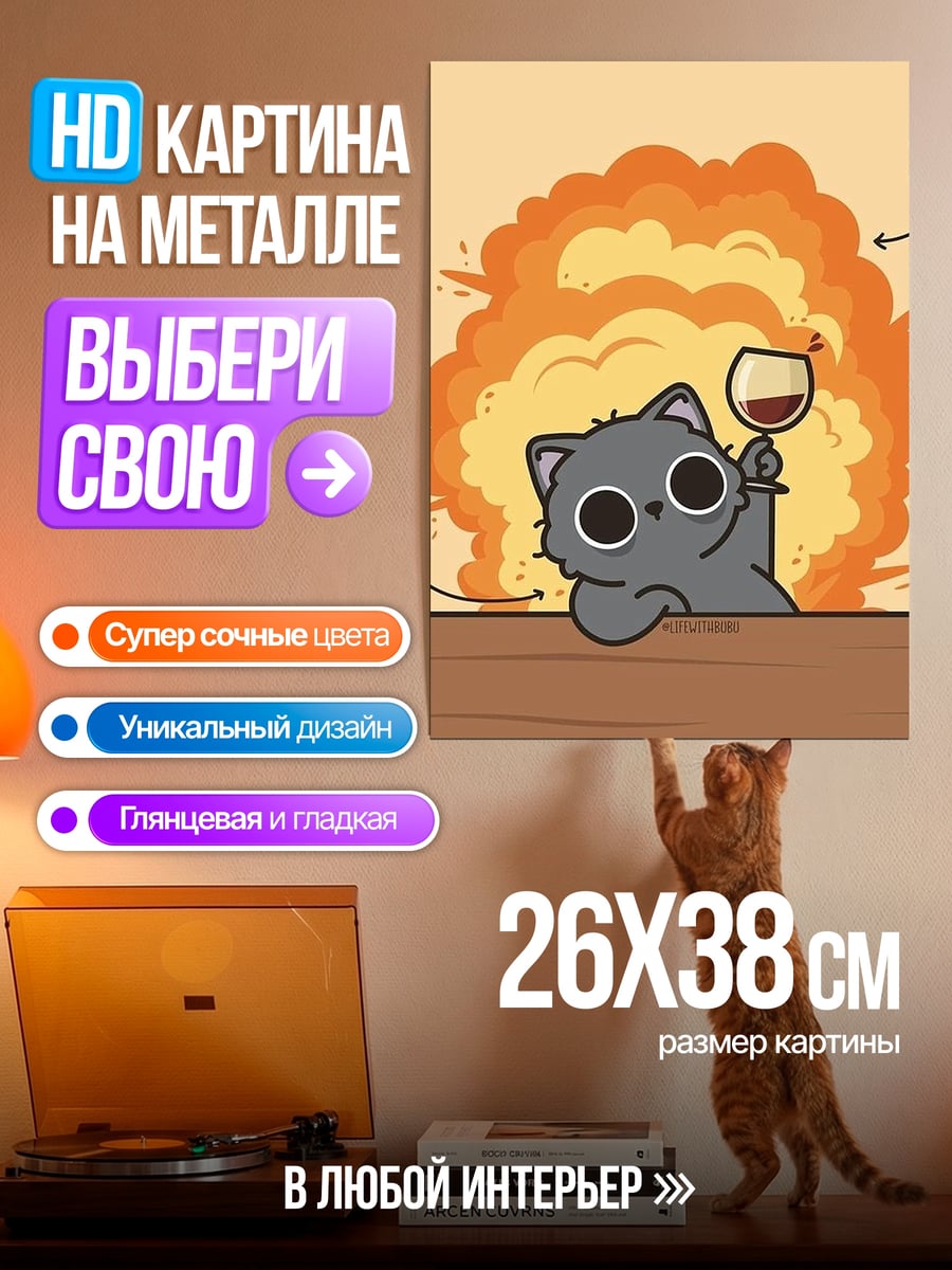 Картина на металле Кот и взрыв