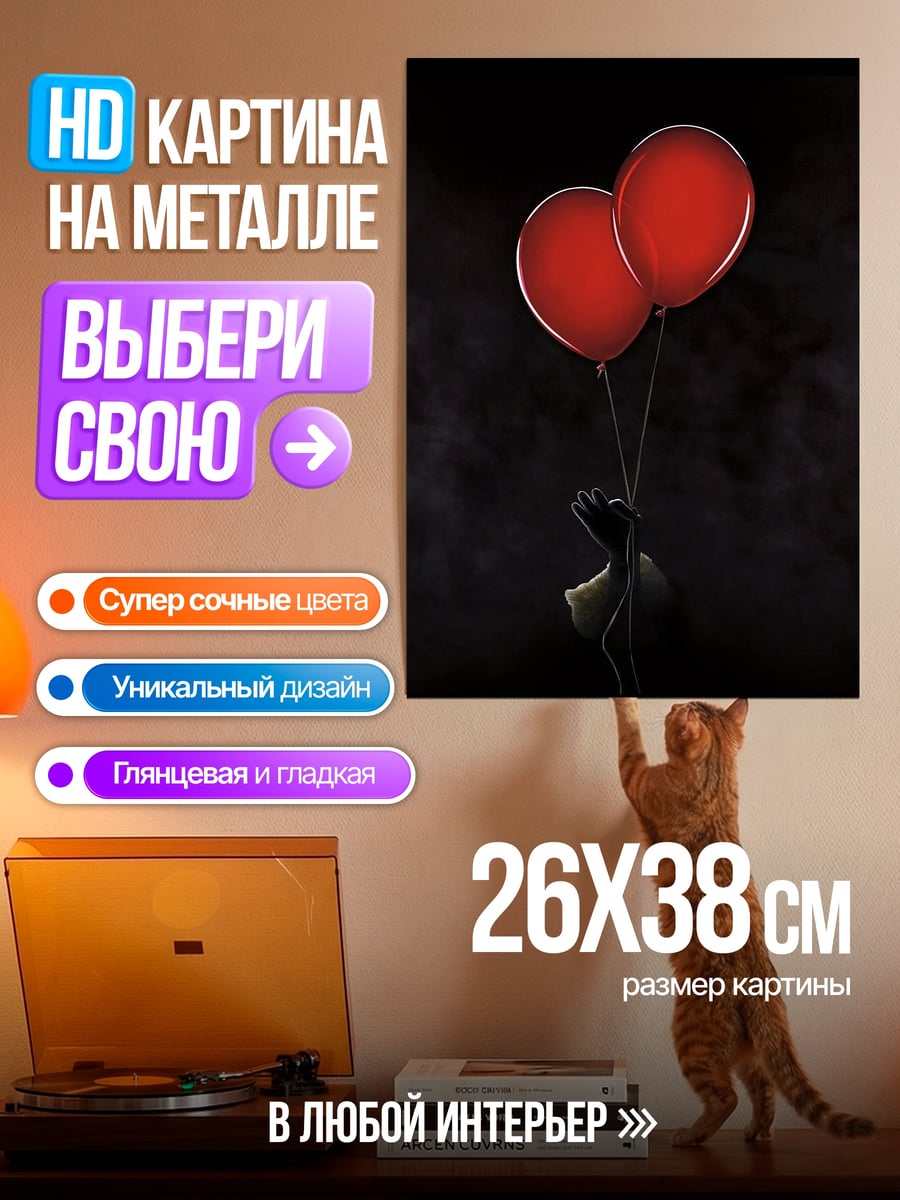 Картина на металле Красные шары