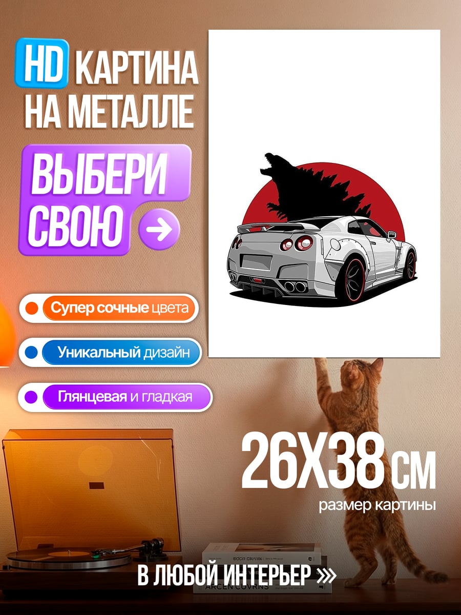 Картина на металле Автомобиль и солнце