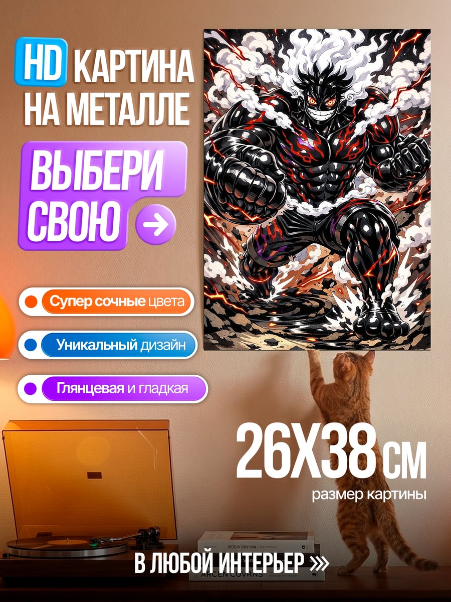 Картина на металле Луффи гир 5