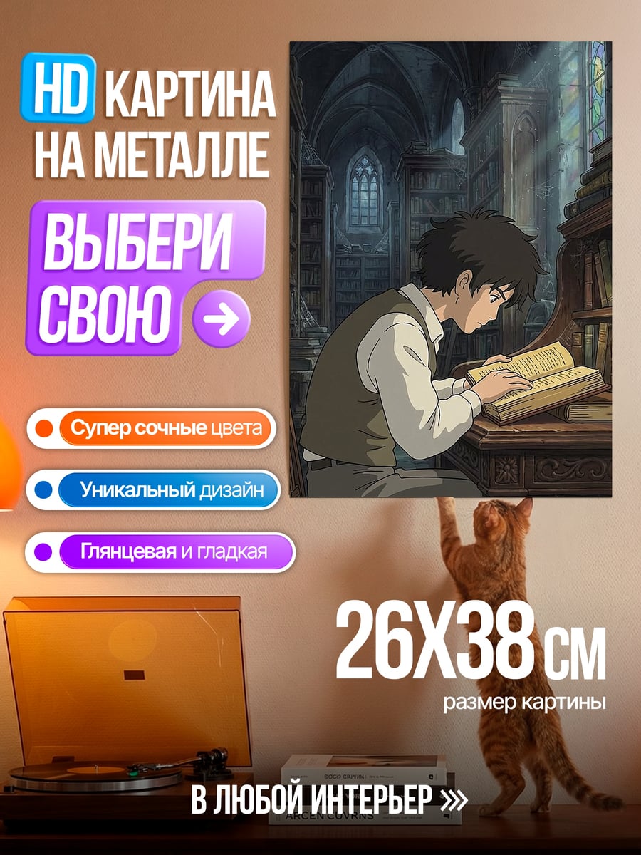 Картина на металле Юноша в библиотеке