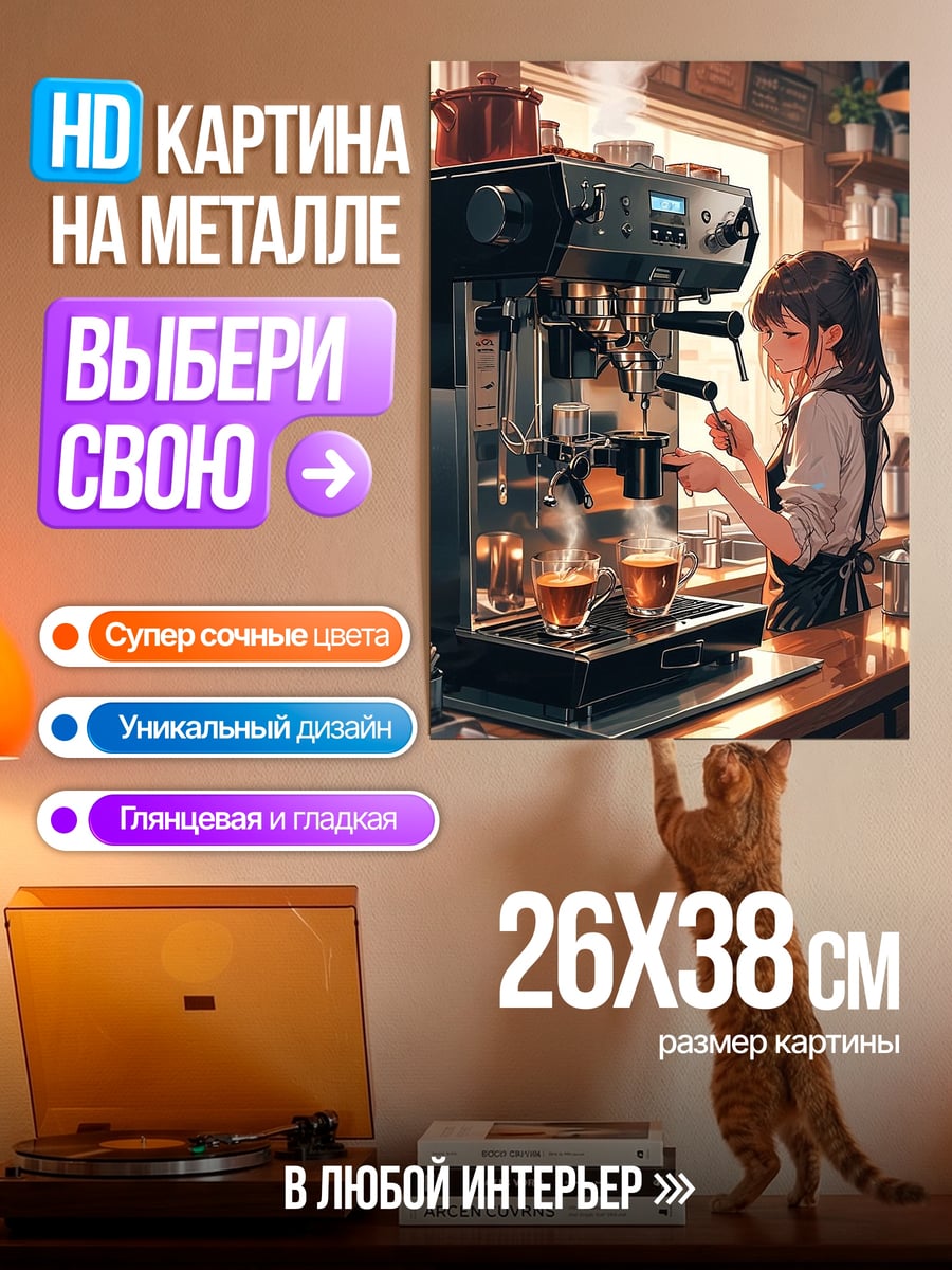 Картина на металле Бариста варит кофе